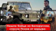 Нашла бойца из Белоруссии, спасла Псков от взрыва: "Икона Богородицы должны быть в каждом уголке