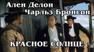 Красное солнце (HD)