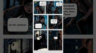 Одни из нас -5 серия/The Last of Us комикс Американские Мечты-сериал смотреть русская озвучка#shorts