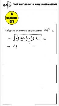 6 задание подготовка к ОГЭ по математике ФИПИ корень