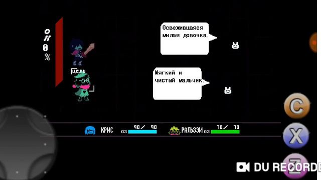 Сьюзи перешла к Лансеру в команду! |DeltaRune