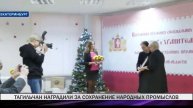 Тагильчан наградили за сохранение народных промыслов
