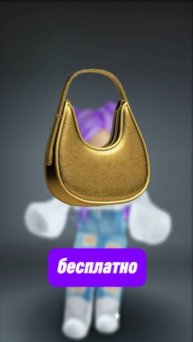 🔥БЕСПЛАТНАЯ СУМКА за ПРОМОКОД от Tycoon Company #roblox #роблокс #freeugc