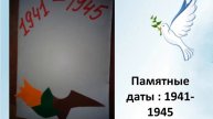 Мир солдаты защищали, Жизнь за нас они отдали. Сохраним в сердцах своих Память светлую о них!