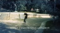ГОРОД ЖДЕТ - СКЕЙТ
