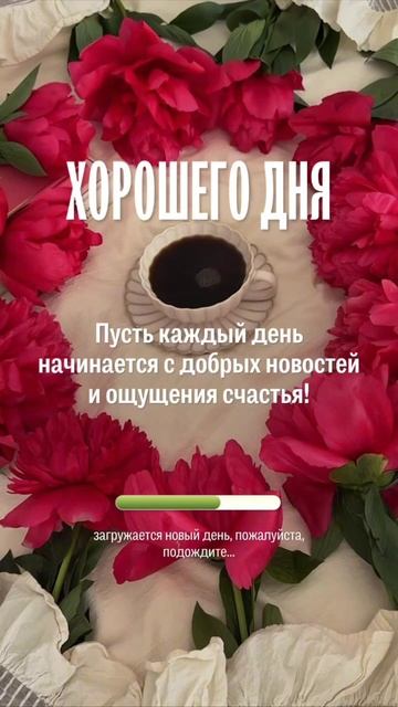 Хорошего дня.