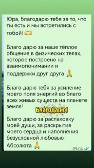 Предлагаю запустить мощный исцеляющий поток 🔥благодарностей своего близнецовому пламени