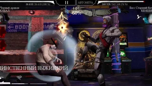 MK Mobile: Башня Боевика (#8).