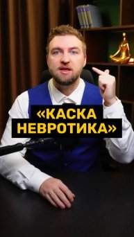 Эту головную боль называют «каской невротика»