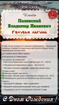 С Днём Рождения, Владимир Иванович Полянский! 🎉