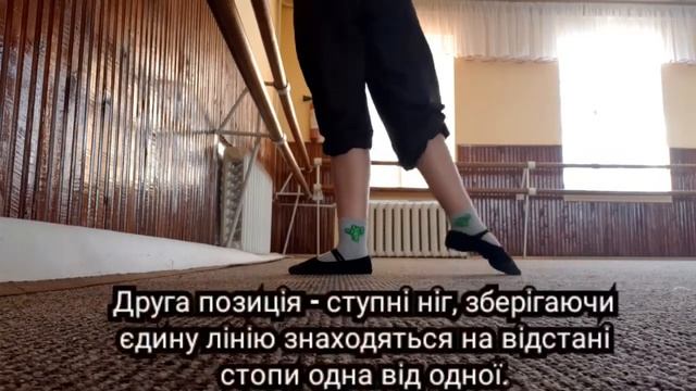 Позиції ніг