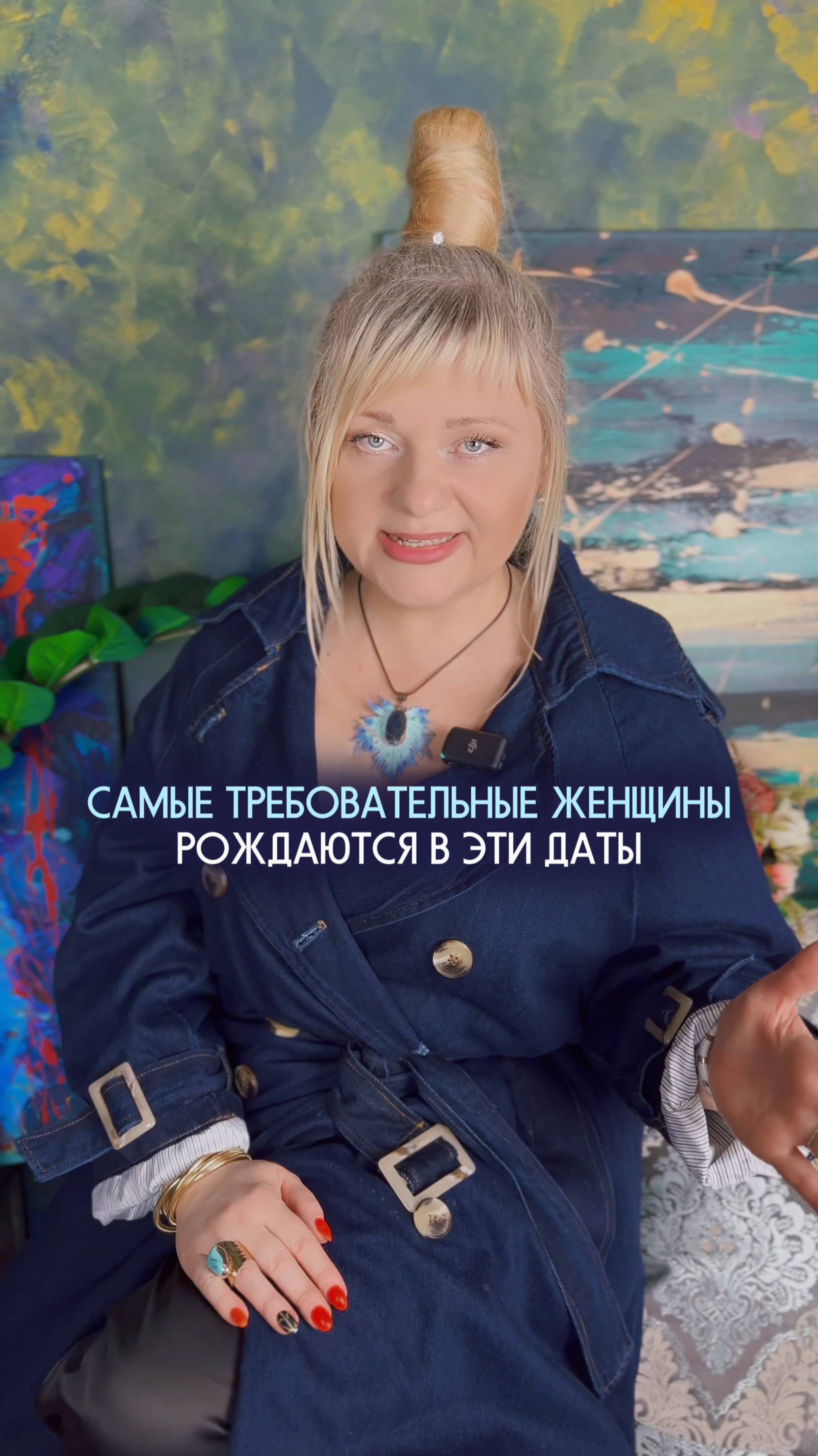 Самые требовательные женщины рождаются в эти дни #нумеролог #нумерология #гороскоп #прогноз
