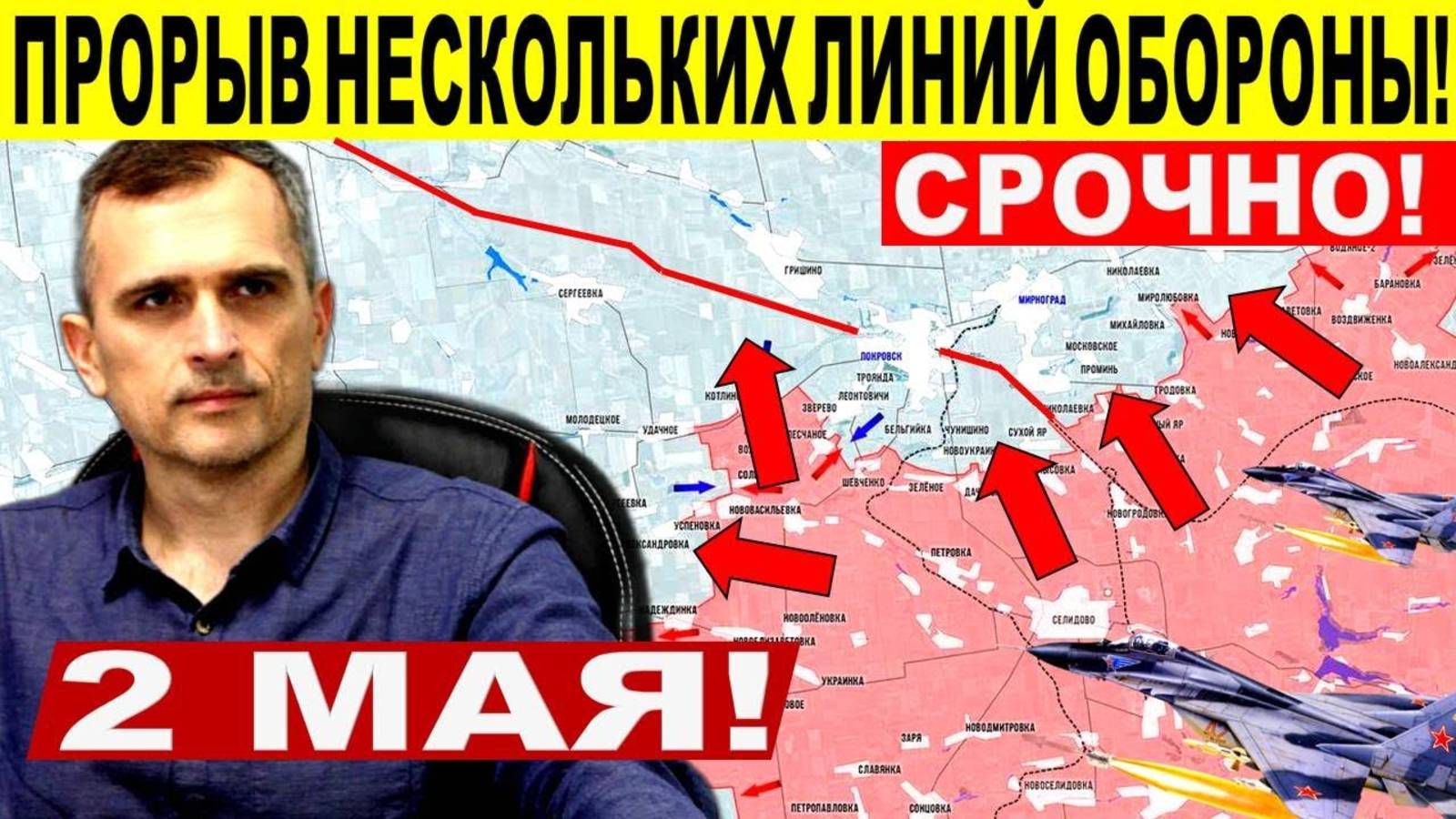 Мощный УДАР! Большой прорыв ВС РФ нескольких линий обороны ВСУ! Военные сводки 02.05.2025