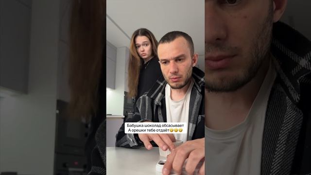 Орешки от бабули😅