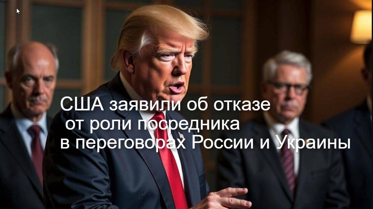 США заявили об отказе от роли посредника в переговорах России и Украины
США победили в ВОВ