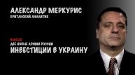 Итоги 01 мая 2025 года | Александр Меркурис | Alexander Mercouris