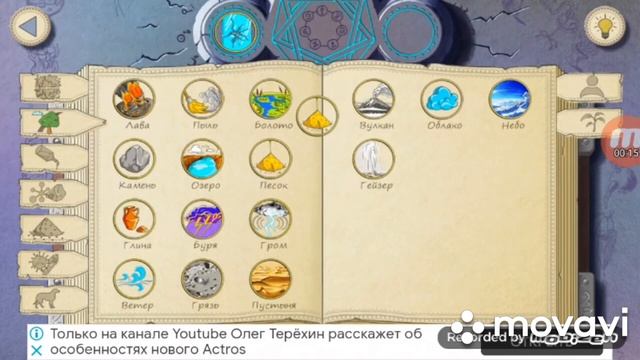 1часть  doodle Alchemy