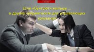 Если бунтуют жильцы и не только.