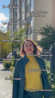 ✨ Евгения Крайнова – эксперт в развитии бизнеса и команд