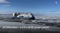 На главной переправе Ямала запустили суда на воздушных подушках