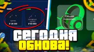 🤩ДОЖДАЛИСЬ!СЕГОДНЯ ОБНОВЛЕНИЕ ГРАНД МОБАЙЛ. КОГДА ЛЕТНЕЕ ОБНОВЛЕНИЕ GRAND MOBILE