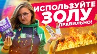 КАК НЕ НАВРЕДИТЬ В ОГОРОДЕ ЗОЛОЙ Все о золе