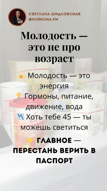 Молодость — это энергия, а не возраст 💫 Как сохранить сияние в 45+ #здоровье #молодость #энергия