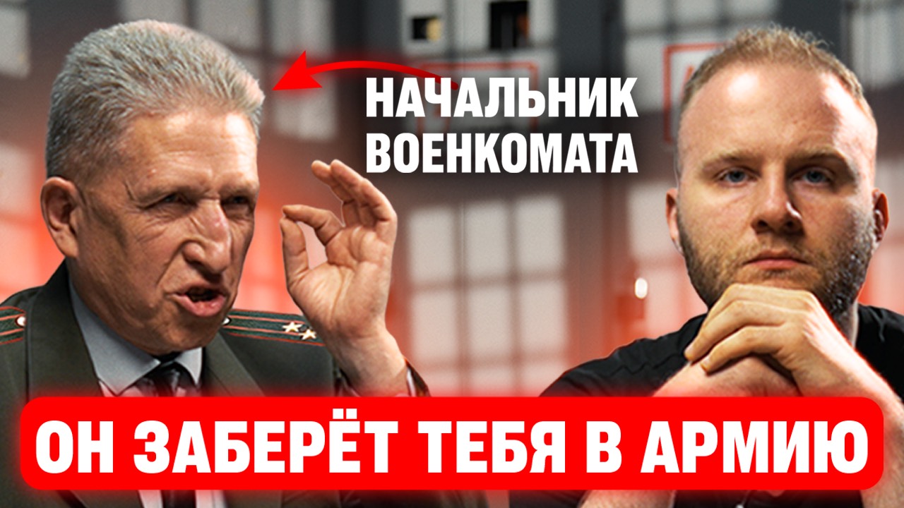 Начальник военкомата поясняет за ЕГЭ 2025! Интервью с военкомом