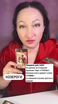 Козероги прогноз на неделю