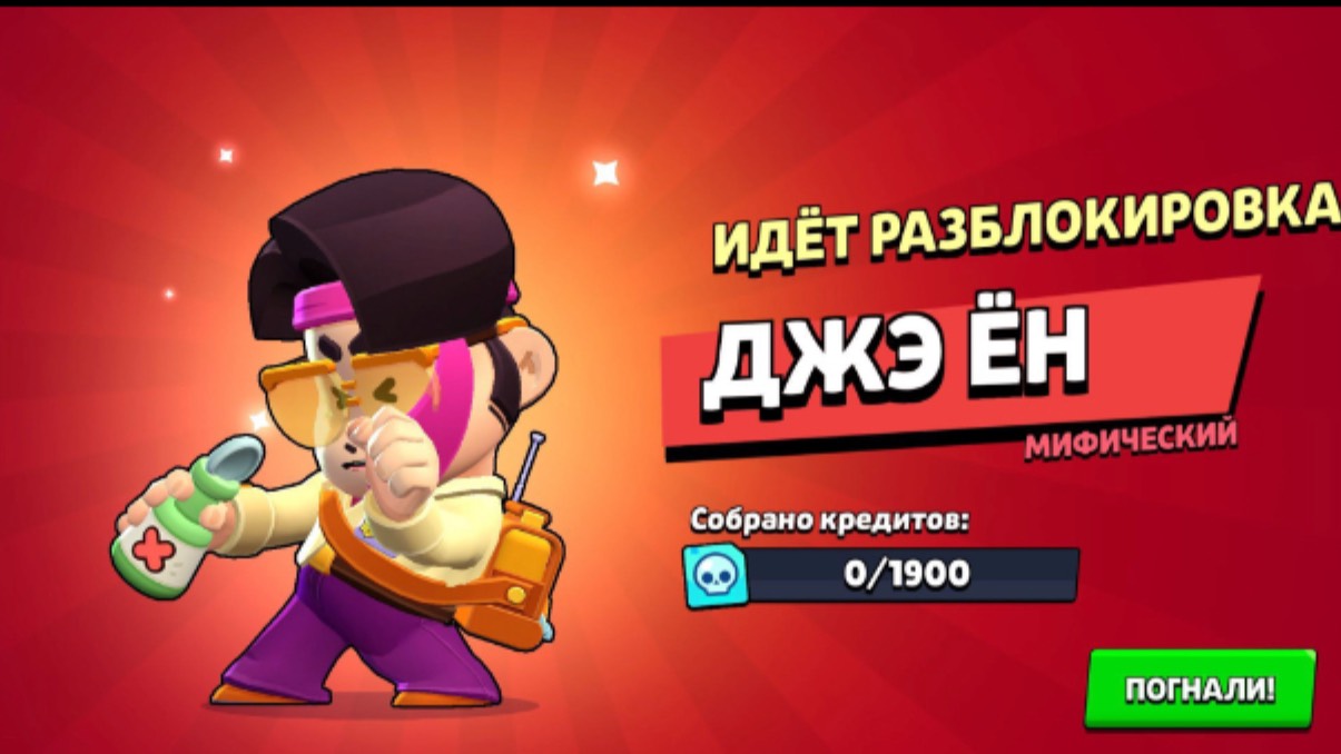 Тест нового бойца Джэ Ёна Brawl Stars