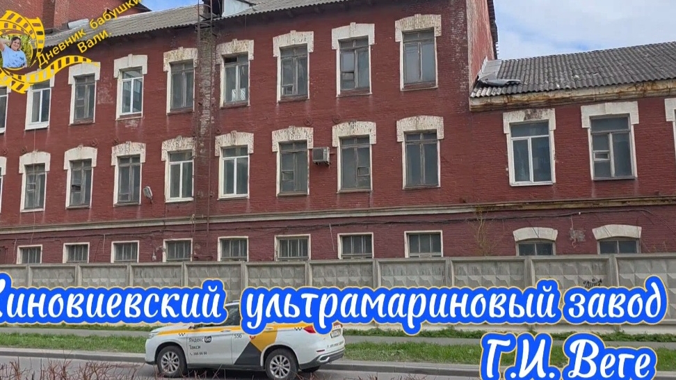 Нашла дом короля ультрамарина, Г.И. Веге.