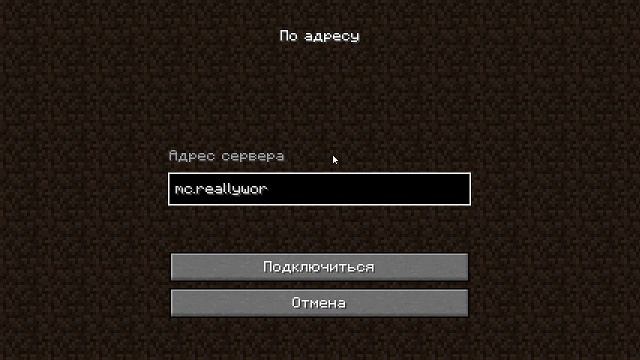 Майнкрафт выживание