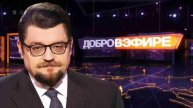 Добров в эфире 3.05.2025