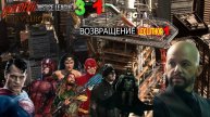 Сорвиголова команда лига справедливости 3 сезон 1 серия