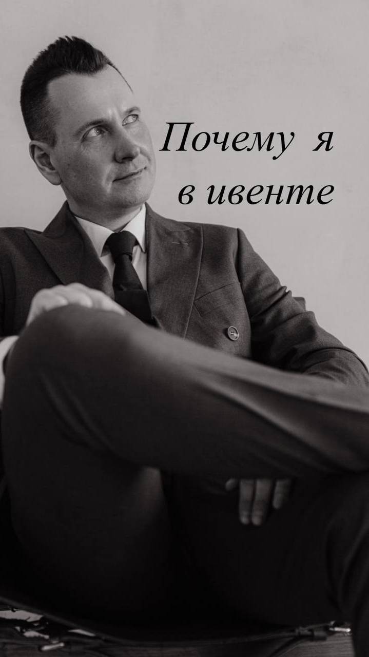 Почему я в ивенте