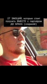 27 ЭМОЦИЙ, которые стоит получить ВМЕСТЕ с партнёром ДО БРАКА (сохраняй)