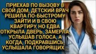Истории из жизни Оказавшись рядом на вызове, врач Аудио рассказы Жизненные истории
