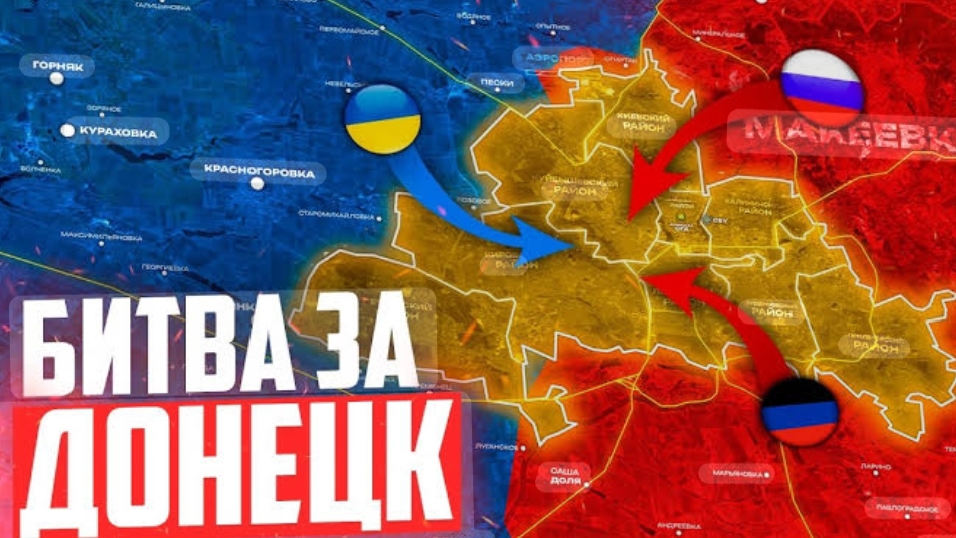 Битва за ДОНЕЦК - на карте