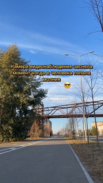 В человека попала молния 😎 SaityLow