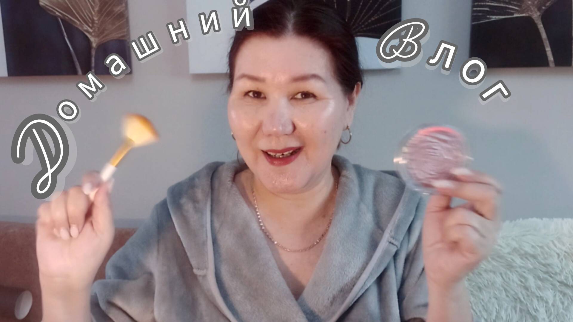 Домашний влог🏠Пеку оладушки🥞Тестирую хайлайтер с ВБ🪄🪞