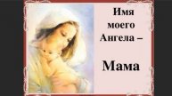 Елисей Липатов, - Маме..., муз. и исп. Самуил Фрумович