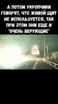 Вот против таких тварей и воют наши бойцы