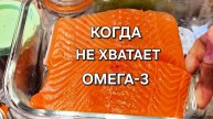 Как правильно солить сёмгу и не потерять Омега-3.
