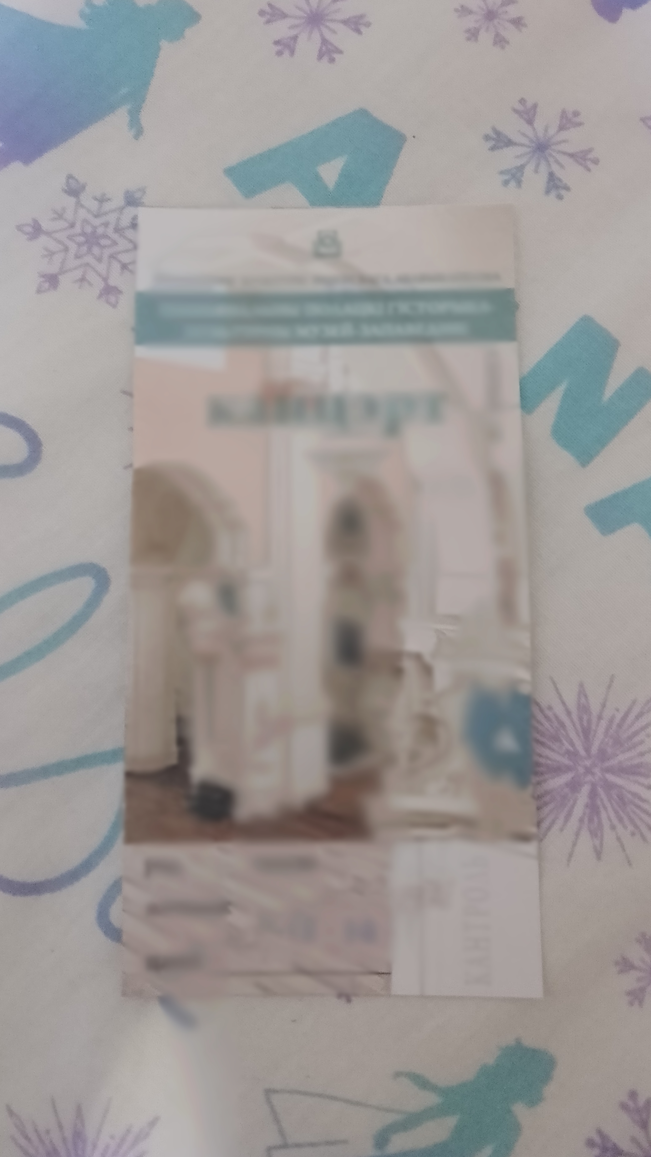 Мы показываем как выглядит билет из Беларуси из Софийского собора 😘😘😘😍😍😍😻😻