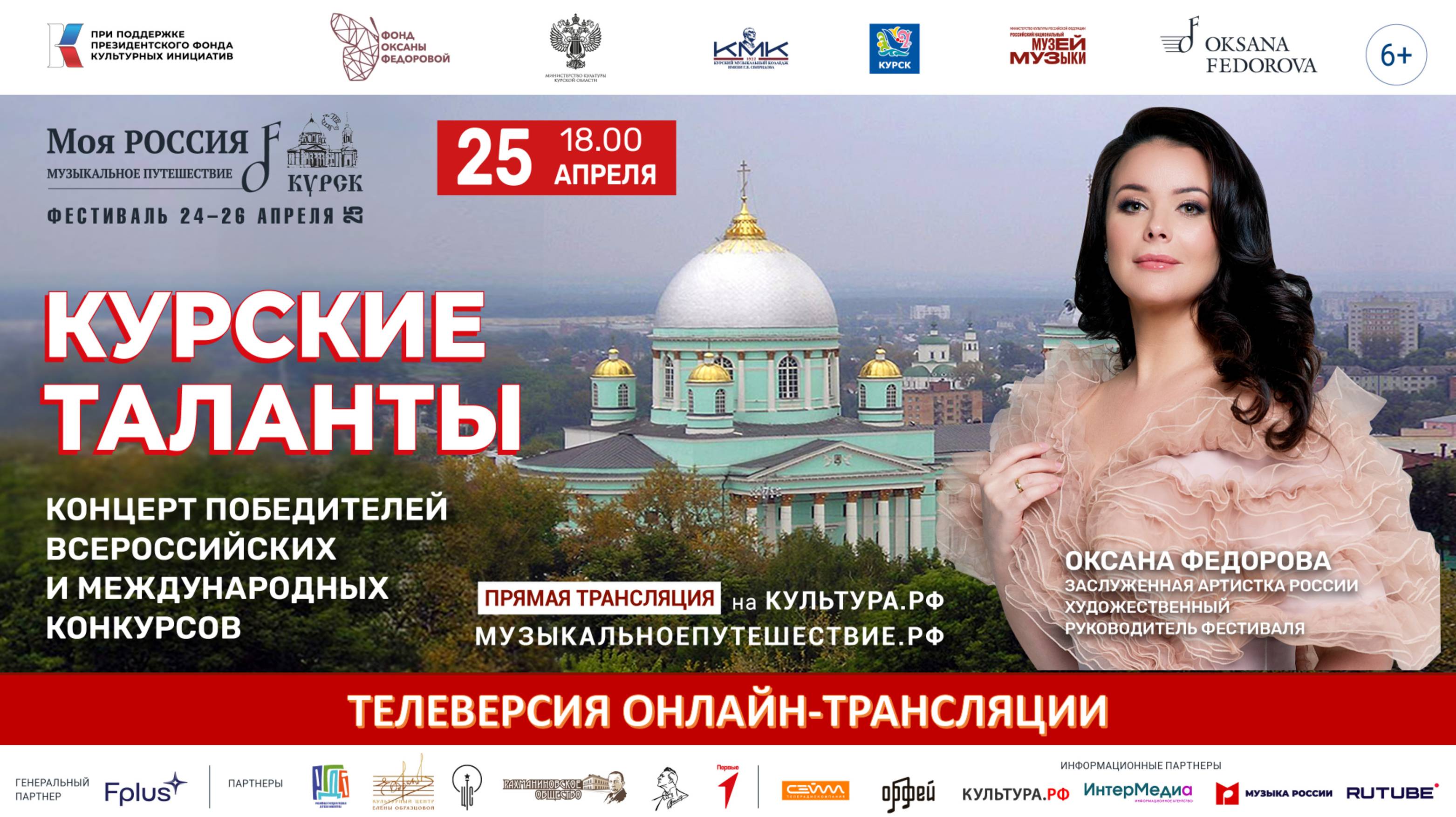 Концерт "Курские таланты" 25.04.25