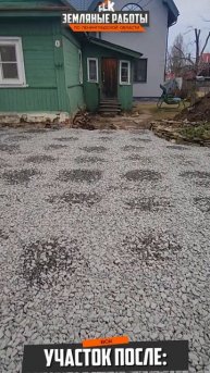 Парковка под ключ за 2 дня — до/после (115 м², Ленобласть)