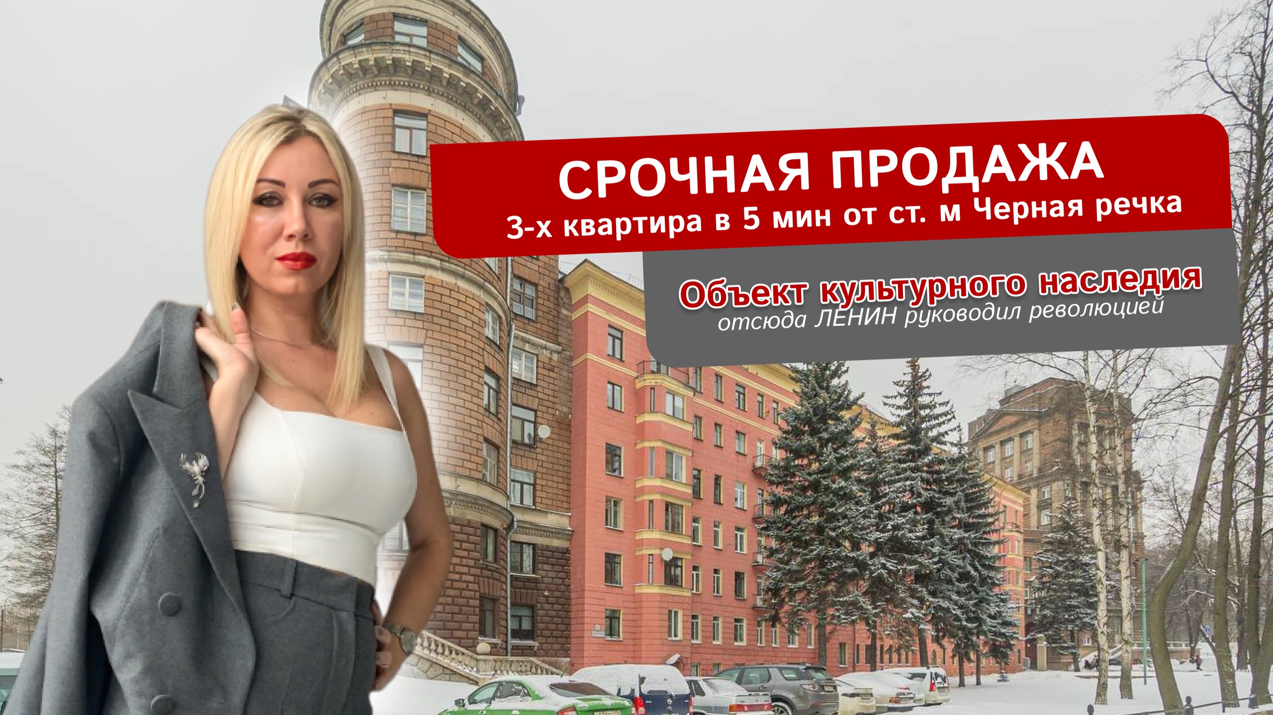 Продается квартира откуда Ленин руководил революцией