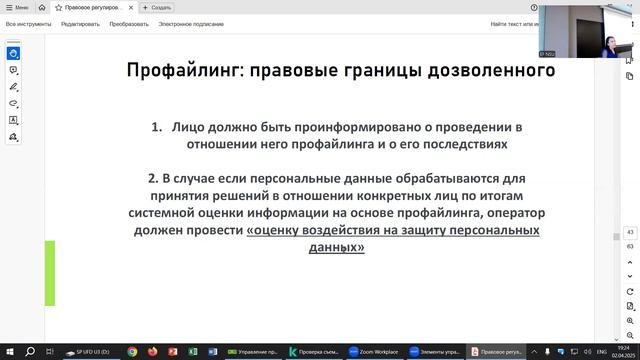 Лекции по персональным данным 02.04_Зайнутдинова