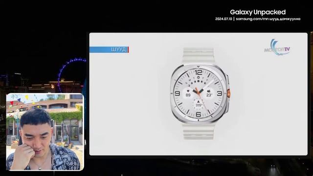 Galaxy Unpacked 2024 | Дэлхийн нээлтийн шууд дамжуулалт