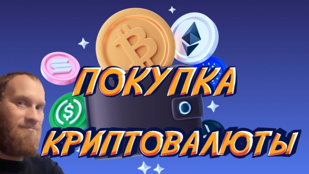 💼МОЙ КРИПТОПОРТФЕЛЬ 💲💲💲ЗАКУП КРИПТОВАЛЮТЫ МАЙ 2025.